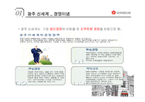 신세계 마케팅전략-6