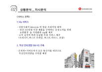 신세계 마케팅전략-11