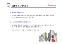 신세계 마케팅전략-12
