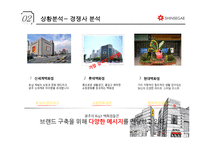 신세계 마케팅전략-15