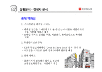 신세계 마케팅전략-16