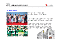 신세계 마케팅전략-17
