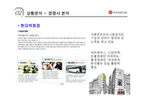신세계 마케팅전략-19