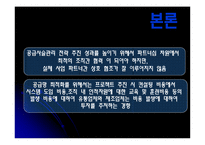 [공급사슬관리] 경쟁우위의 새로운 원천 SCM-7