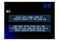 [공급사슬관리] 경쟁우위의 새로운 원천 SCM-8