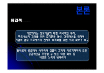 [공급사슬관리] 경쟁우위의 새로운 원천 SCM-9