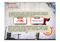 LINING 스포츠 마케팅-14