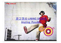LINING 스포츠 마케팅-17