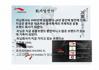 LINING 스포츠 마케팅-20