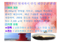 [관광개발론] 강릉 안목 해안의 관광명품화를 위한 획기적인 해안 개발방안-3
