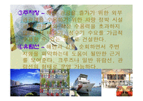 [관광개발론] 강릉 안목 해안의 관광명품화를 위한 획기적인 해안 개발방안-11