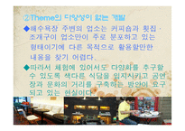 [관광개발론] 강릉 안목 해안의 관광명품화를 위한 획기적인 해안 개발방안-18