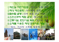 [관광개발론] 강릉 안목 해안의 관광명품화를 위한 획기적인 해안 개발방안-20