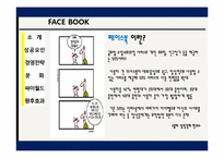 [글로벌마케팅] 페이스북 성공요인 및 경영전략-3