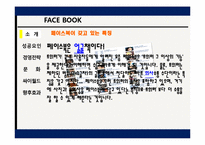 [글로벌마케팅] 페이스북 성공요인 및 경영전략-5
