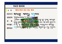 [글로벌마케팅] 페이스북 성공요인 및 경영전략-7