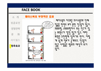 [글로벌마케팅] 페이스북 성공요인 및 경영전략-20