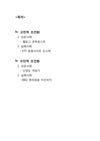 [소비자행동] 고전적 조건화, 수단적 조건화의 사례-2