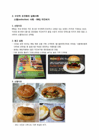 [소비자행동] 고전적 조건화, 수단적 조건화의 사례-11