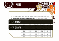 [경영전략] 대구탁주 분석 및 전략-3