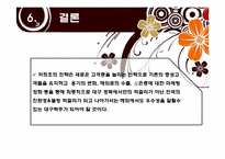 [경영전략] 대구탁주 분석 및 전략-18
