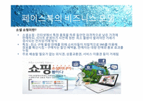 페이스북 FACEBOOK 성공사례분석-18