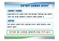 [회계이론] 감사보수 결정요인-17