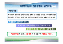 [회계이론] 감사보수 결정요인-18