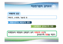 [회계이론] 감사보수 결정요인-19