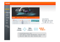 네오위즈의 성공요인 분석-5