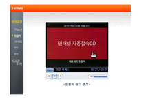 네오위즈의 성공요인 분석-7