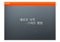 네오위즈의 성공요인 분석-14