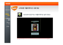 네오위즈의 성공요인 분석-16
