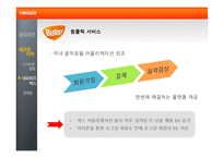 네오위즈의 성공요인 분석-19