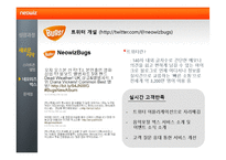 네오위즈의 성공요인 분석-20