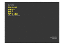 [경영전략 및 마케팅] 아사히야마 동물원의 성공사례분석-1