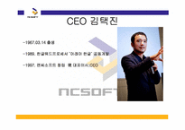 [서비스마케팅] 엔씨소프트 nc소프트 기업사례연구-4