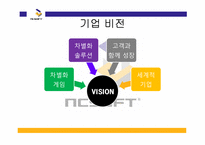 [서비스마케팅] 엔씨소프트 nc소프트 기업사례연구-7