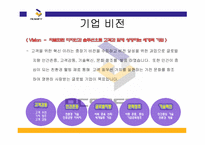 [서비스마케팅] 엔씨소프트 nc소프트 기업사례연구-8