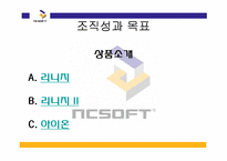 [서비스마케팅] 엔씨소프트 nc소프트 기업사례연구-11