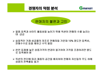 지마켓 G마켓의 성공전략-8