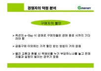 지마켓 G마켓의 성공전략-9