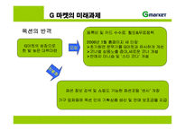 지마켓 G마켓의 성공전략-19