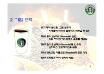 [마케팅] 스타벅스의 IMC 분석 및 발전방향 제시-4