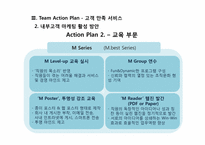 [서비스경영] 메가스터디 M.Best(중등부) 고객 만족 서비스 활성화 방안-18