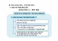 [서비스경영] 메가스터디 M.Best(중등부) 고객 만족 서비스 활성화 방안-19
