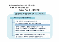 [서비스경영] 메가스터디 M.Best(중등부) 고객 만족 서비스 활성화 방안-20