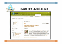 [SNS 와 Viral Marketing] 스타벅스의 바이럴 마케팅 성공사례-17