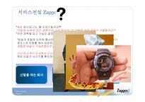 [서비스운영] 자포스(zappos) 사례연구-3