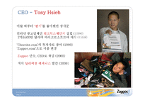[서비스운영] 자포스(zappos) 사례연구-5